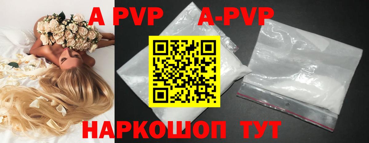 A-PVP  А ПВП Crystall  Вход с VPN  Alpha PVP СК КРИС  Ленинск-Кузнецкий 