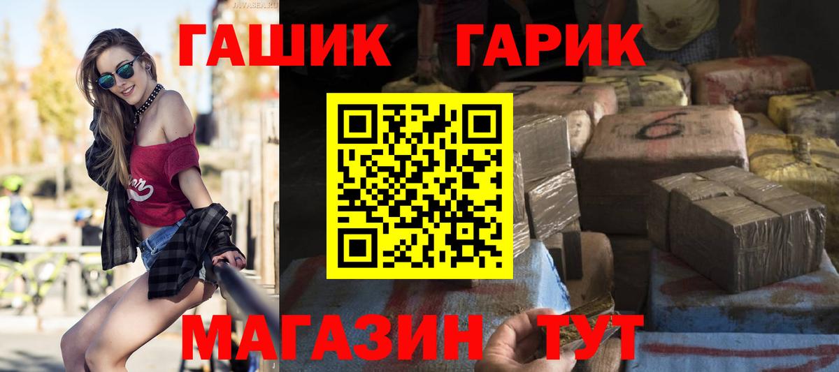 ГАШ гашик Ленинск-Кузнецкий