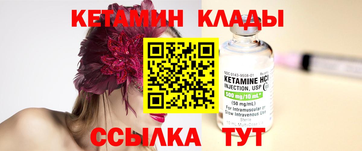 Кетамин VHQ  Вход с VPN  Ленинск-Кузнецкий 