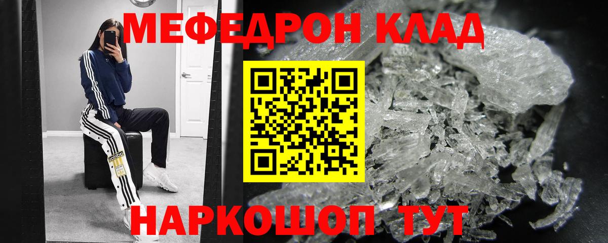 Мефедрон кристаллы Ленинск-Кузнецкий